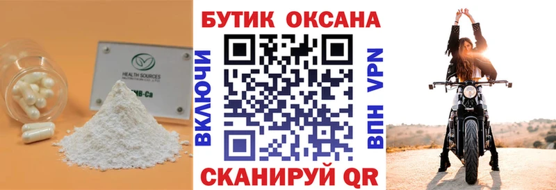 Купить  Ногинск  БУТИРАТ Butirat 